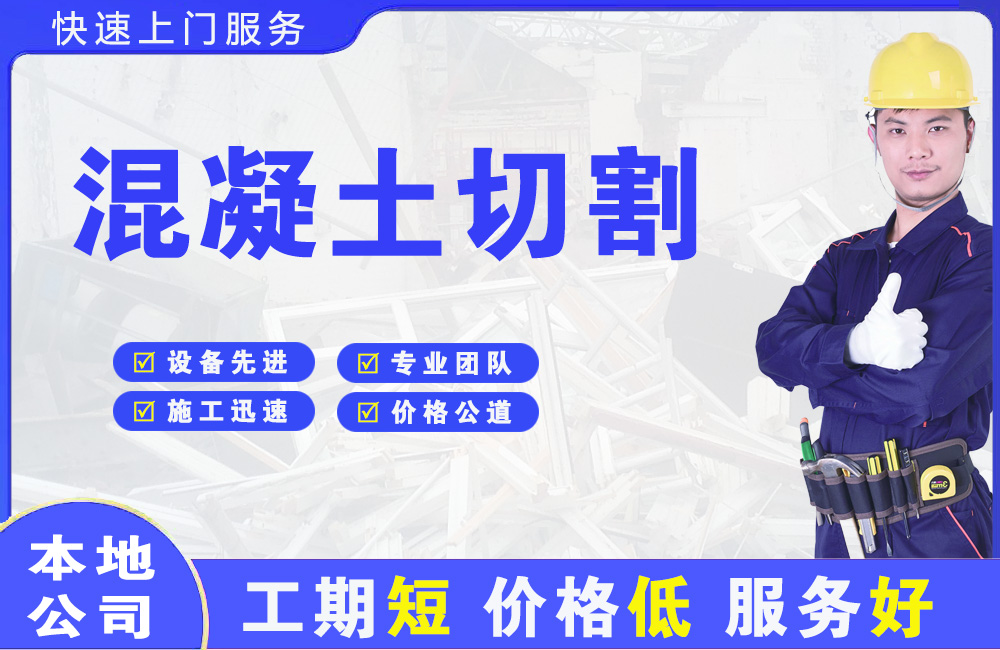 溆浦混凝土切割