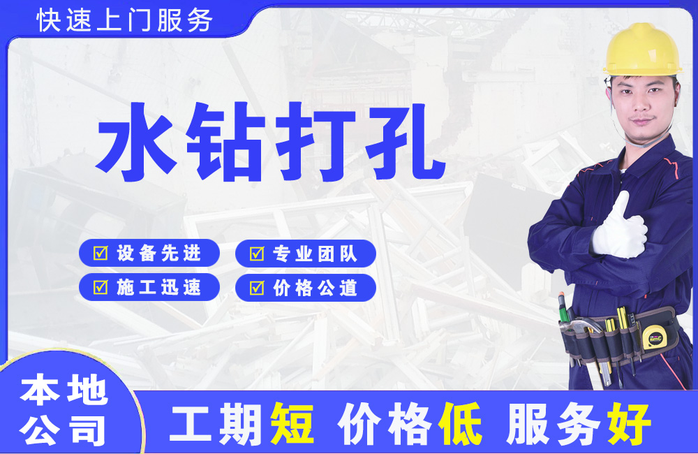溆浦水钻打孔