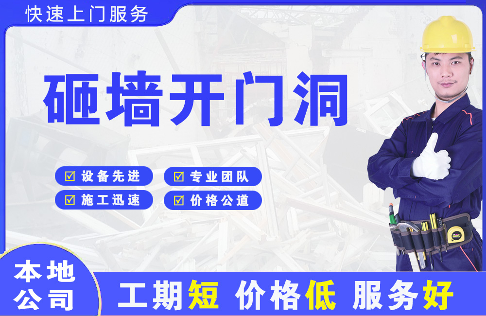 溆浦砸墙开门洞